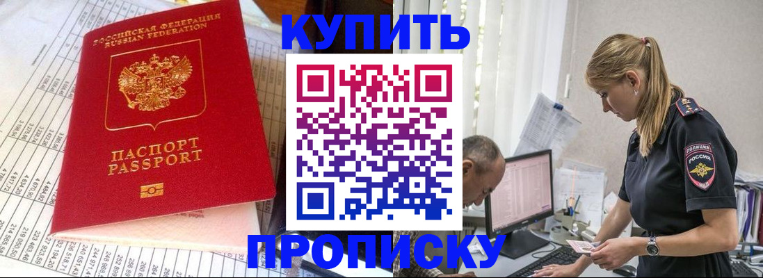 временная регистрация купить в Губкинском